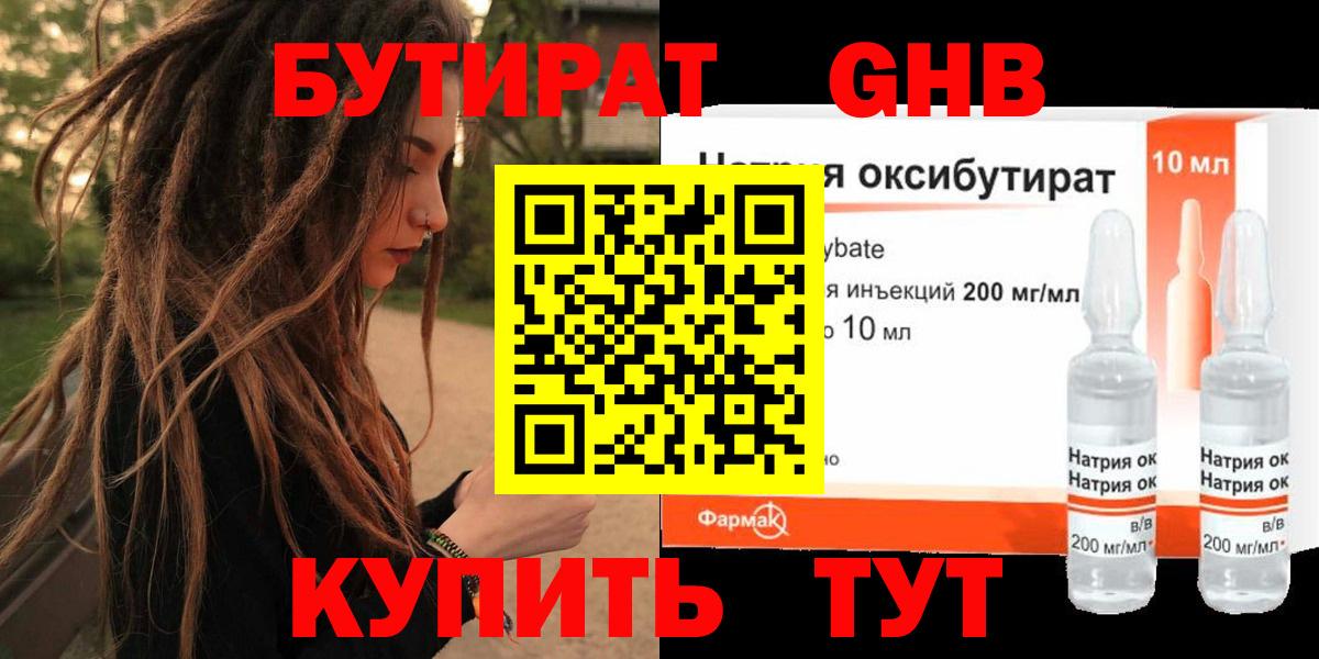 БУТИРАТ  Вход с VPN  Кызыл  БУТИРАТ вода 