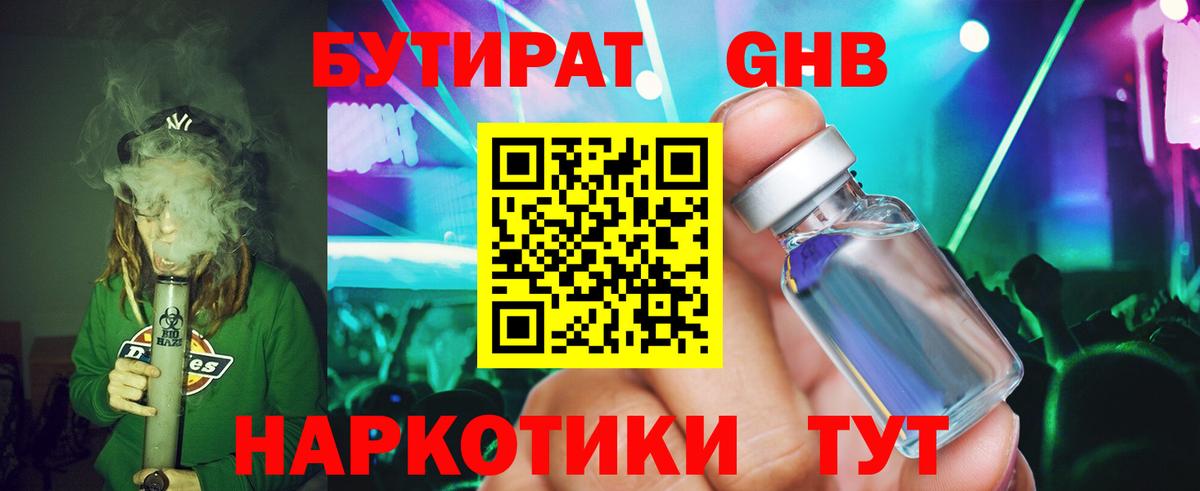 Бутират бутандиол Кызыл