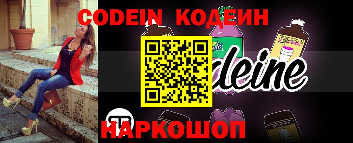 Кодеиновый сироп Lean напиток Lean (лин) Кызыл