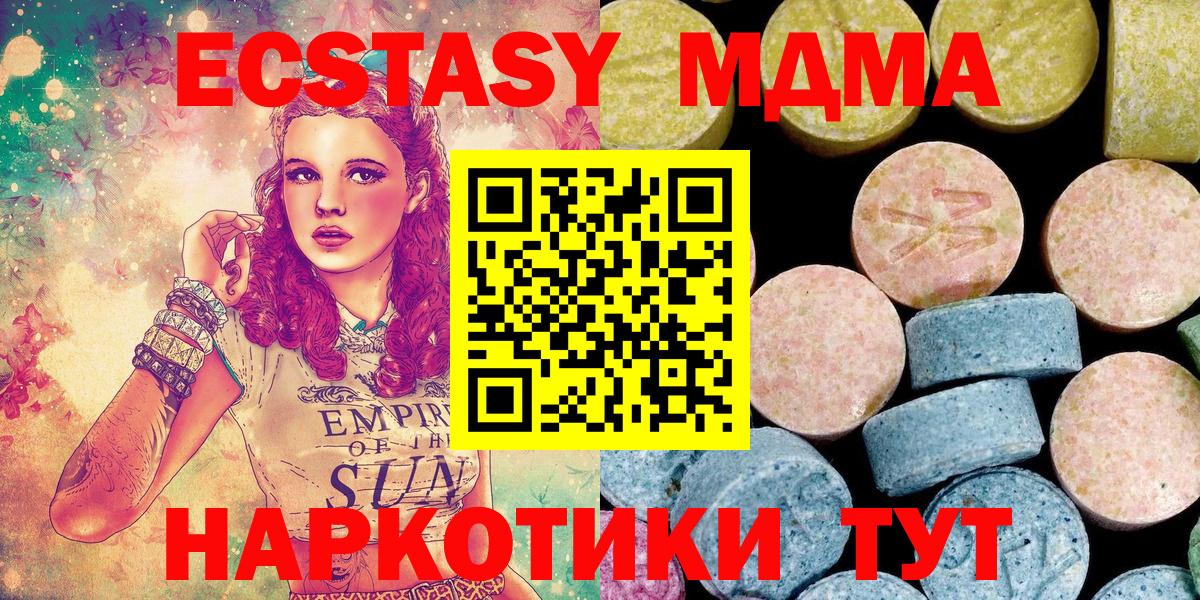 MDMA кристаллы  Вход с VPN  МДМА  Кызыл  МДМА Molly 