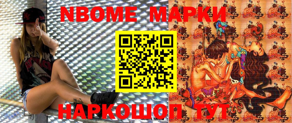 Марки 25I-NBOMe 1,8мг Кызыл