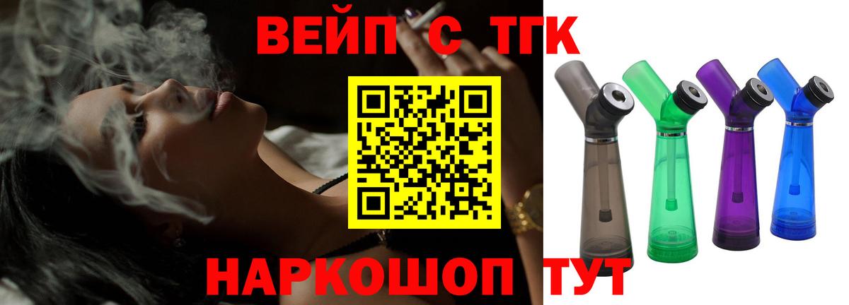 Кызыл  Дистиллят ТГК вейп с тгк  Вход с VPN 